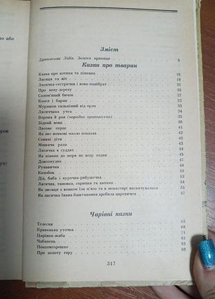 Українські народні казки семиліточка 2