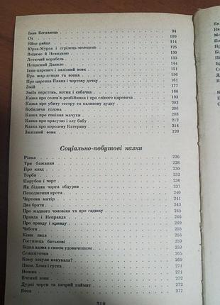 Українські народні казки семиліточка 3