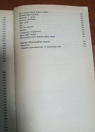 Українські народні казки семиліточка 4