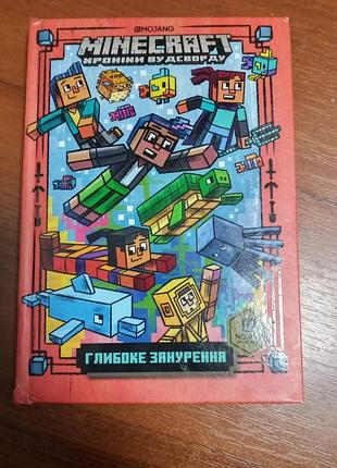 Minecraft. глубокое погружение