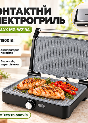 Електрогриль 1800 вт, minmax mg-w219a, сріблястий/гриль з антипригарним покриттям/гриль для шаурми/контрастний гриль