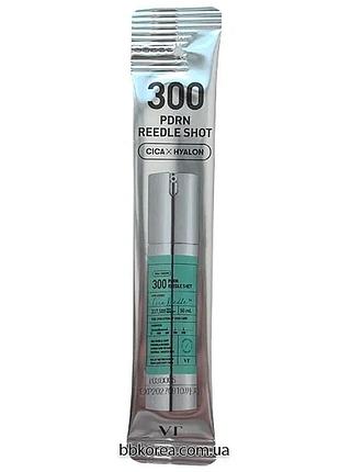 Сыворотка со спикулами 300 и полинуклеотидами pdrn пробник vt pdrn reedle shot 300