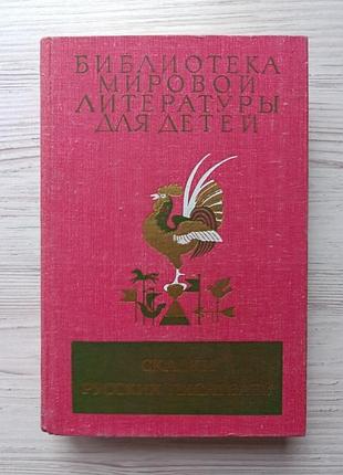 Казки російських письменників. бмлд, том 7, 1980р