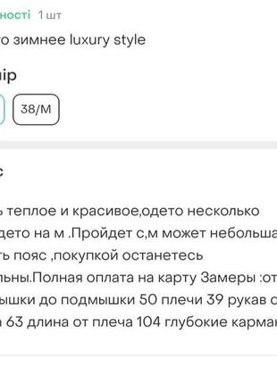Теплое пальто 6
