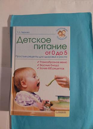 Детское питание. от0 до 5. лот  556