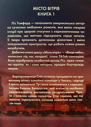 Книга «вище неба» 2