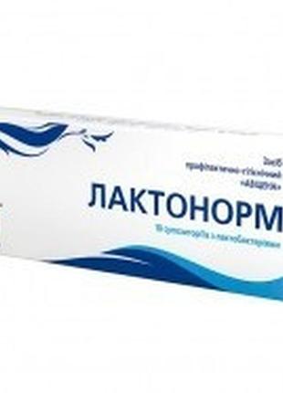 Свечи лактонорм 10шт /авицена/