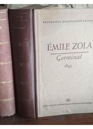 Библиотека иностранной литературы, emile zola, germinal, la debacle, 1949г..