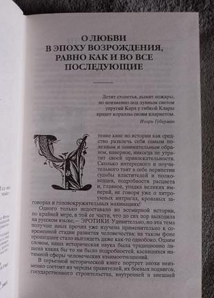 Erotica.ренесанс.буйство плоті.едуард фукс 4