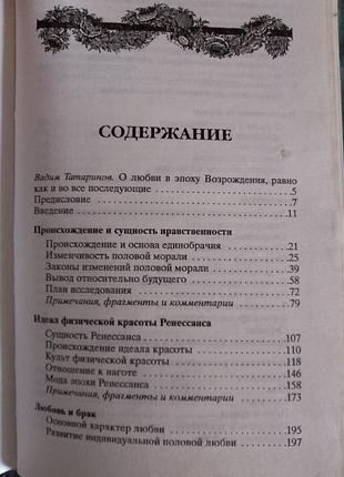 Erotica.ренесанс.буйство плоті.едуард фукс 8