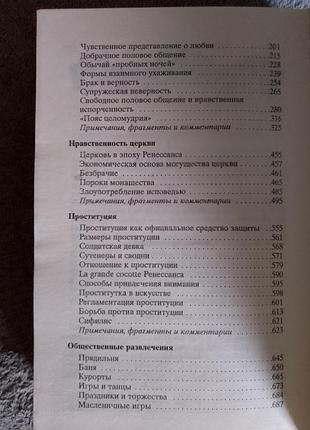 Erotica.ренесанс.буйство плоті.едуард фукс 9