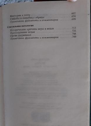 Erotica.ренесанс.буйство плоті.едуард фукс 10