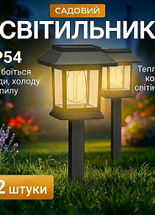 Комплект 2 шт садовых фонарей на солнечной батарее, уличный фонарь 26 см