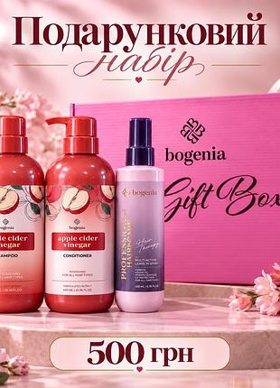 Подарочный набор bogenia: шампунь и кондиционер для волос apple cider vinegar + спрей