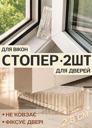 Набор силиконовых упоров‑клиньев для дома, дверей и окон, 2 шт
