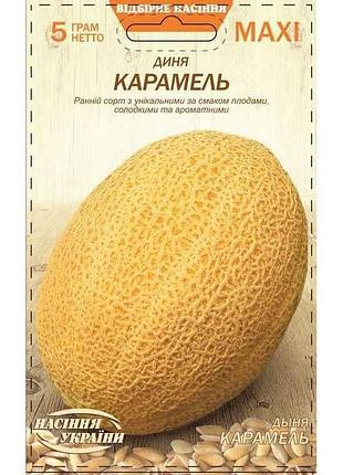 Максі диня карамель 5г (10 пачок) тм насіння україни