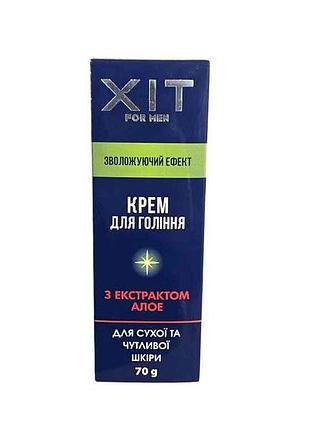 Крем для гоління з алое 70г 4820022904515 тм хит