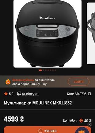 Мультиварка moulinex mk611832