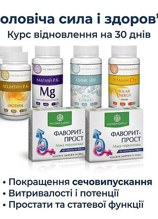 Программа мужского здоровья, сила, половая функция от растлина карпат снимает воспаление улучшает кровообращение в области простат