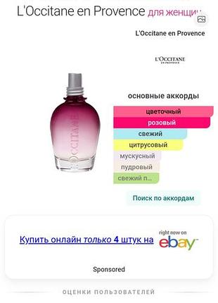 Pivoine flora eau de toilette l'occitane 2