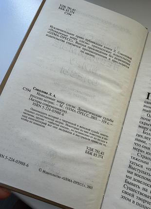 Невидиміе миру слезы 4