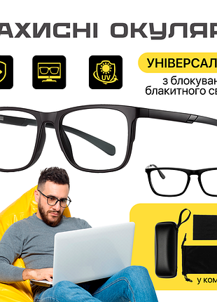 Окуляри для комп'ютера sen-abg з фільтром синього світла та антивідблисковим покриттям