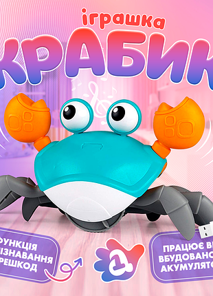 Інтерактивний краб для дітей з музикою, підсвіткою та обходом перешкод, блакитний