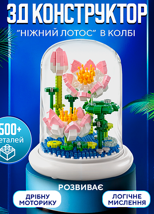 3d-конструктор квітка в колбі лотос, 500 деталей