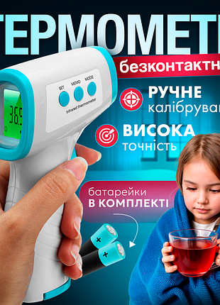 Безконтактний інфрачервоний термометр sbtr jrt-016 для тіла з пам'яттю до 96 вимірювань