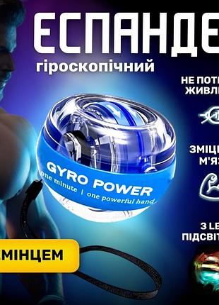 Гироскопический эспандер gyroball для кистей рук с led-подсветкой, 5 цветов