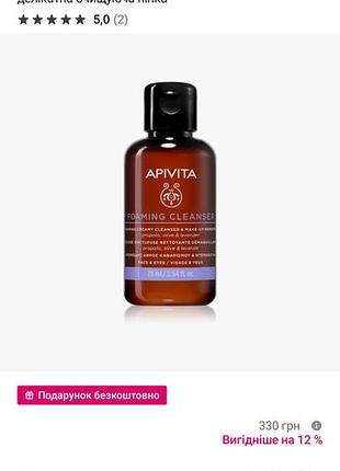 Apivita cleansing foam. пенка для умывания