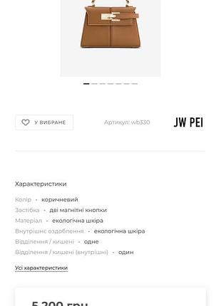 Jw pei | міні сумка elise brown 6