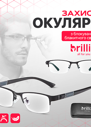 Окуляри для комп'ютера brillix pcg-b01 з фільтром синього світла та гнучкими дужками