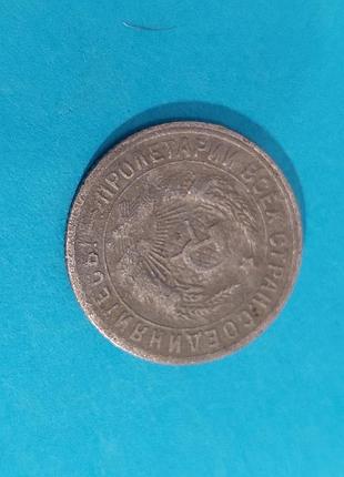15 копеек 1931, монета  ссср 5