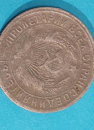15 копеек 1931, монета  ссср 6