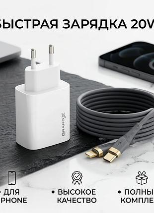Комплект швидкої зарядки 20w для iphone (блок grand-x + кабель type-c/lightning)