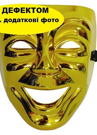 З дефектом театральна маска з посмішкою обличчя
