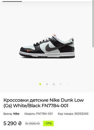 Кросівки чоловічі nike dunk low white/black 9