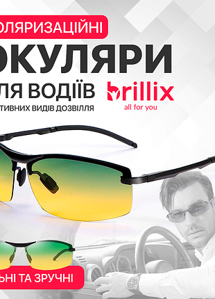 Очки для водителей brillix brl-012 поляризационные, антибликовые, с футляром