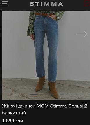 Джинси stimma