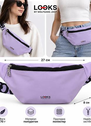 Жіноча поясна сумка, бананка looks hip bag by wolfgang joop лілова