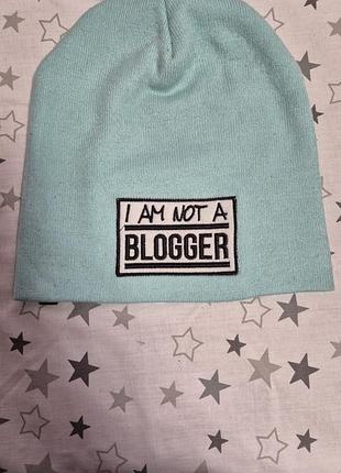 ​стильна м'ятна шапка бини з написом «i am not a blogger» / демисезонна шапка