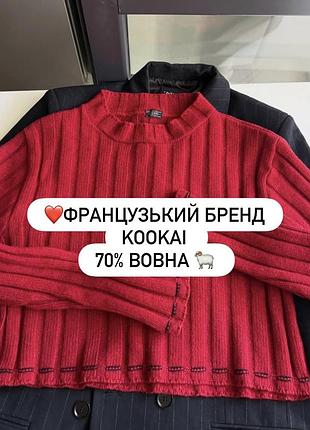 ❤️червоний вовняний светр дорогого французького бренду kookai  70% вовна 🐏
