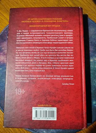 📚 с. дж. тюдор — «сожженные девочки» 2