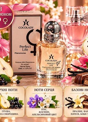 Perfect life (надхненний lancome la vie est belle) 30 мл парфумована вода для жінок з феромоном