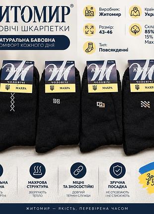 Чоловічі теплі махрові шкарпетки 43-46 чорні