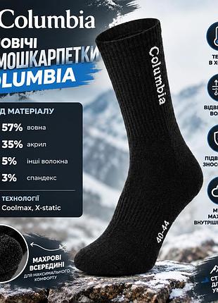Чоловічі термошкарпетки columbia зимові тактичні вовняні махрові coolmax,x static чорні, 40-44