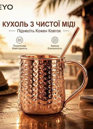 Медная кружка 450 мл, кованая кружка из меди ручной работы, металлическая медная чашка для воды и напитков, стильная посуда