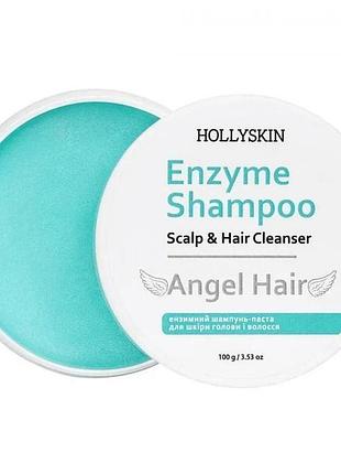 Ензимний шампунь-паста hollyskin angel hair для шкіри голови і волосся 100 г (4823109704817)