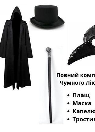 Костюм чумного лікаря преміум (4 предмети) abc
